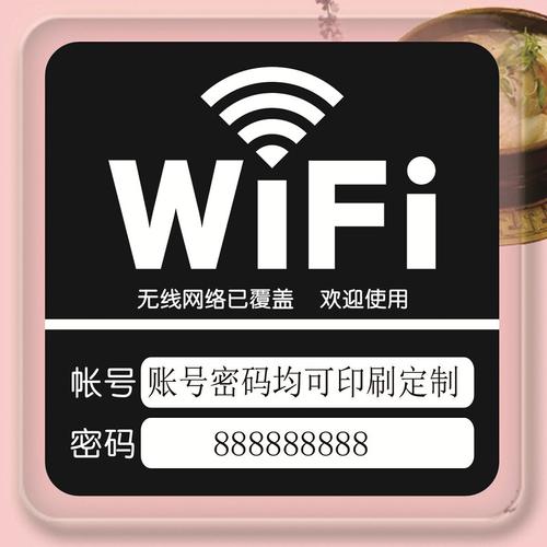 宾馆医院超市wifi牌子 亚力克无线网电话二维码墙贴提示牌卡优惠券