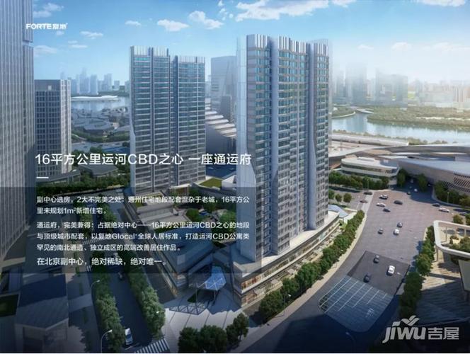 首页---复地通运府副中心运河cbd,值得投资吗?