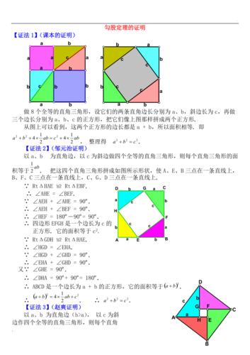勾股定理的证明方法