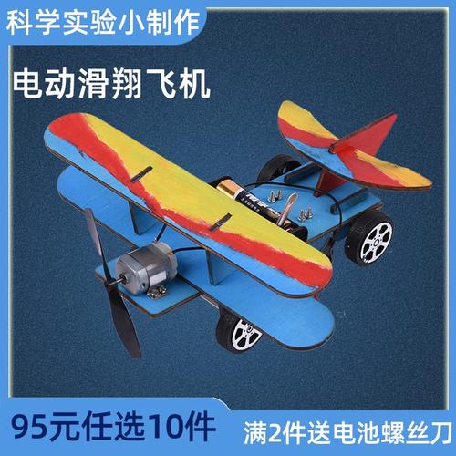 小学生益智玩具科学实验电动滑翔飞机物理物理科科技