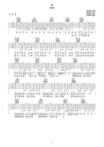 蔡徐坤迷吉他谱