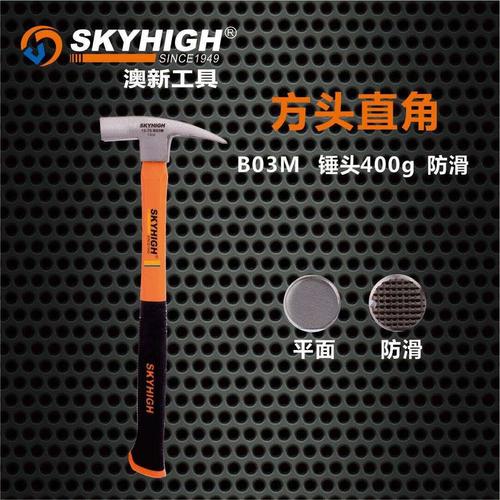 澳新奥新工具包塑柄高碳钢方头直角带磁羊角锤
