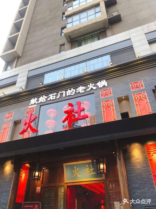 火社火锅图片 - 第1569张