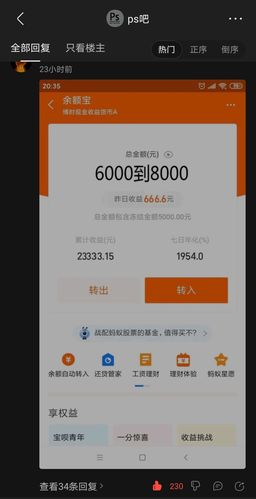 求一张六千到八千的余额宝截图