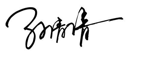 给孙倩倩设计个签名