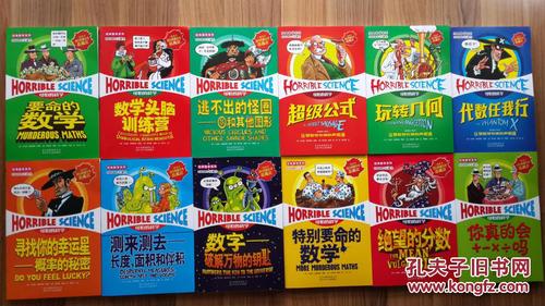 可怕的科学·经典数学系列(套装共12册) 三度荣获国际