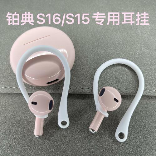 雅兰仕i63耳机耳挂保护套铂典s16无线蓝牙耳机硅胶耳机保护套
