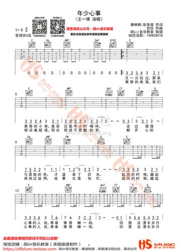 年少心事(胡sir音乐教室)