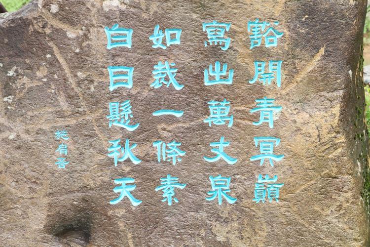 施肩吾 《瀑布》 豁开青冥颠,写出万丈泉.