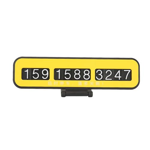 汽车创意临时停车号码牌车载车牌创意临时停车牌挪车电话号码牌卡通