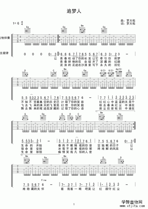 追梦人吉他谱简单版初学谱原版