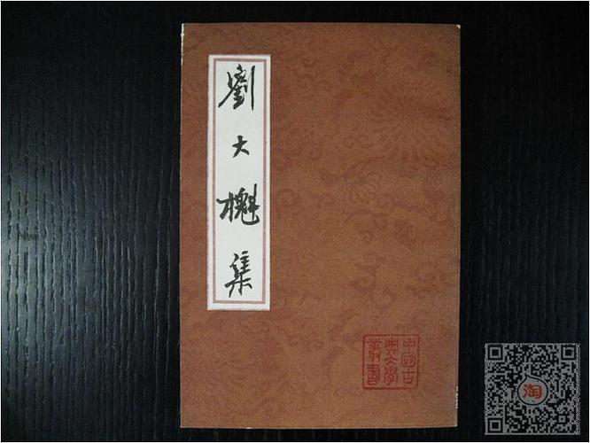 刘大櫆集 平装初版仅印1700册 古典文学丛书 拍品编号:16396437