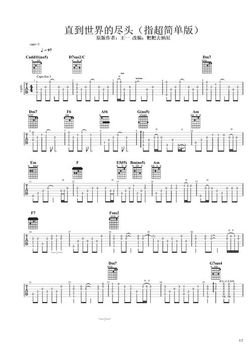 wands直到世界的尽头简单指弹吉他谱