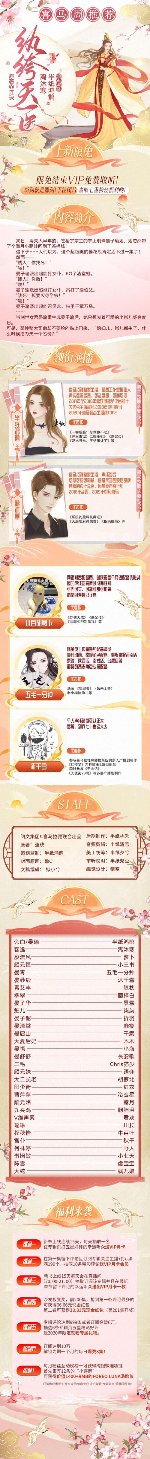 【新品限免】纨绔天医|爆笑仙侠古言|半纸鸿鹊多人有声剧