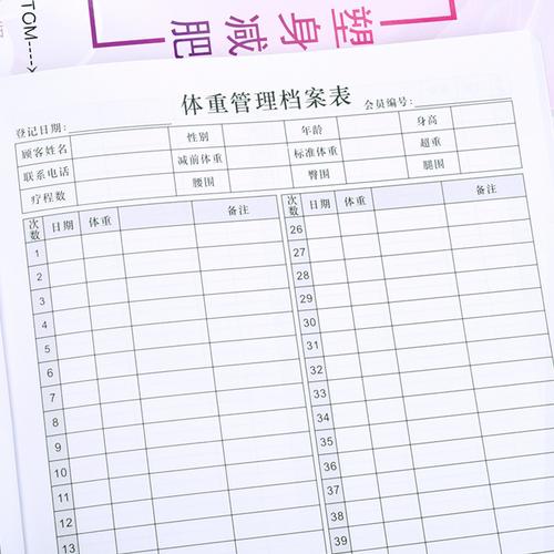 美容院减减肥瘦身顾客档案本塑形客户登记册会员体重管理记录表a4
