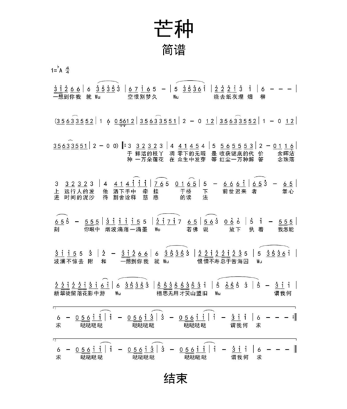 【简谱】芒种简谱