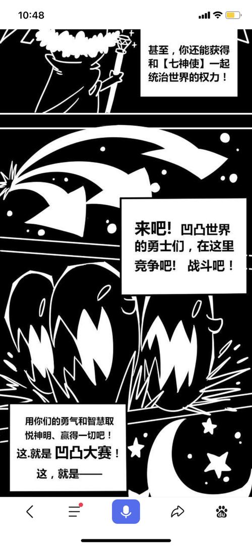 凹凸世界旧设漫画1
