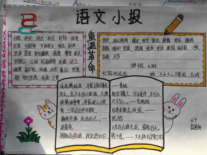 向优秀靠拢 向成长迸发——六年级优秀特色作业展示