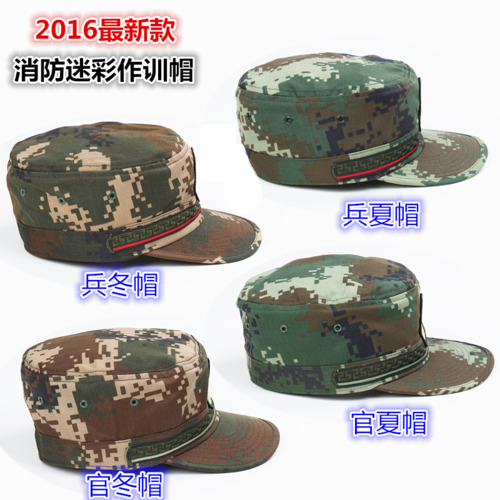 07武警夏作训帽