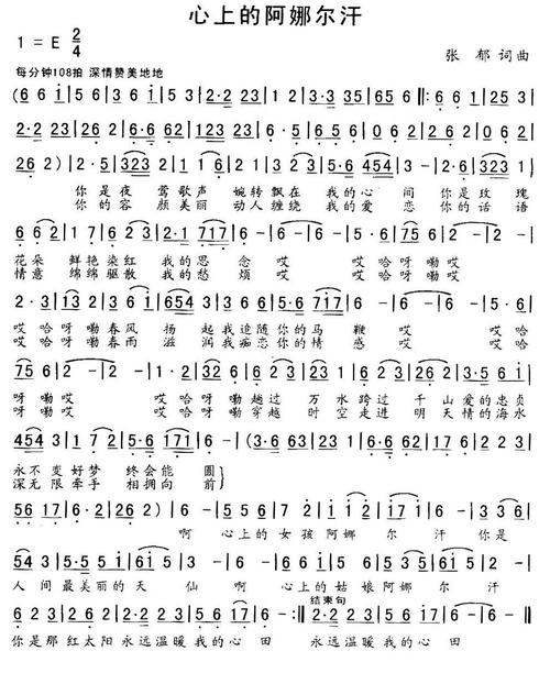 心上的阿娜尔汗 简谱