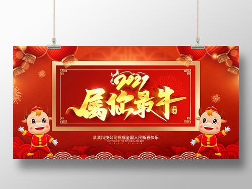 红色大气简约新年快乐2021牛年新年春节节日促销海报