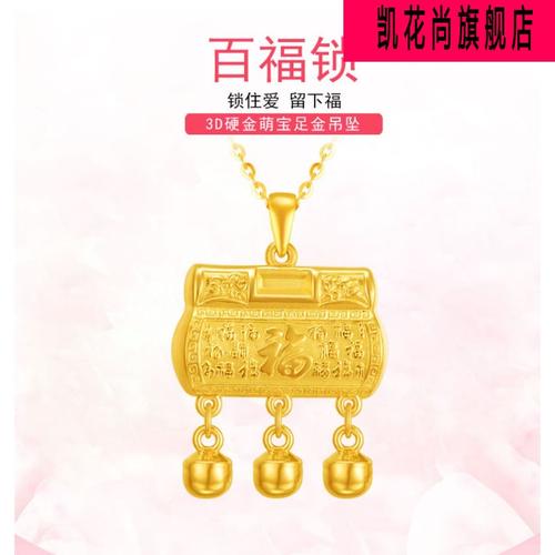 老凤祥款金锁长命锁儿童999足金黄金吊坠安锁铃铛宝宝
