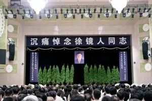 社会各界沉痛送别杰出企业家扬子江药业董事长徐镜人