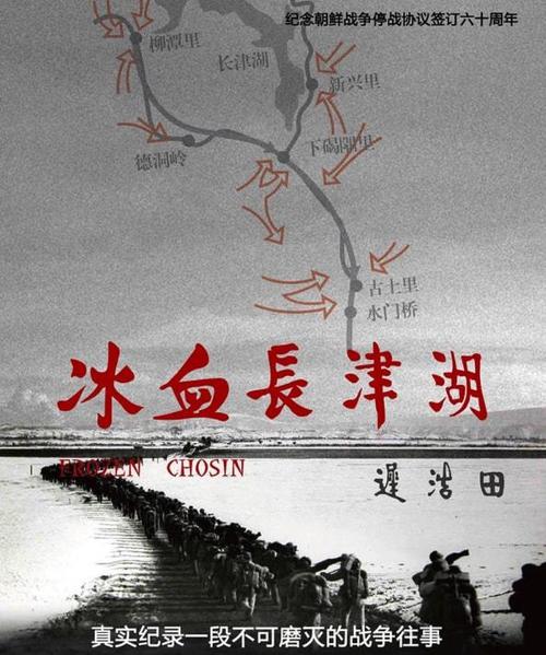 长津湖的得与失