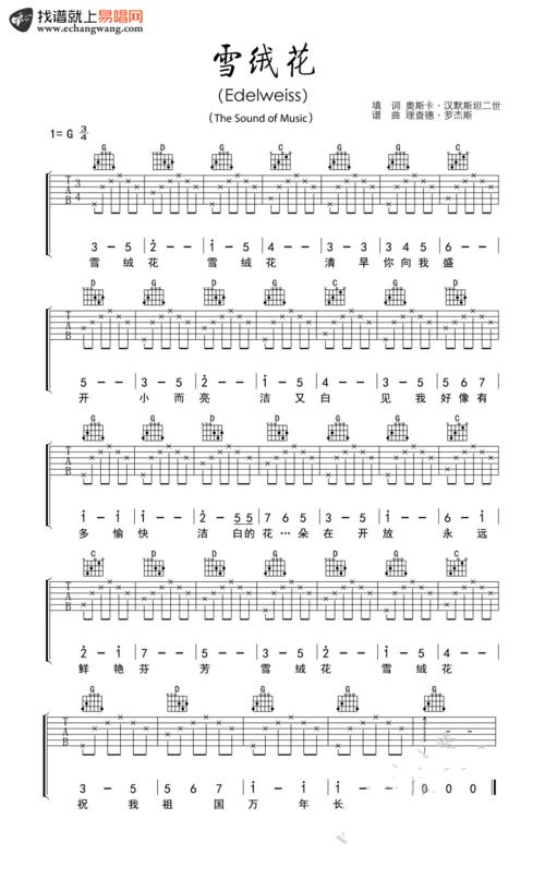 雪绒花吉他谱_简单版_圣诞歌曲吉他谱