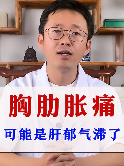 胸肋胀痛到底是哪里出现了问题?