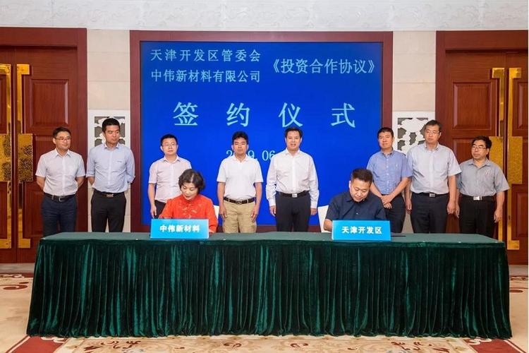 中伟新材料北部产业基地项目落户天津开发区南港工业区
