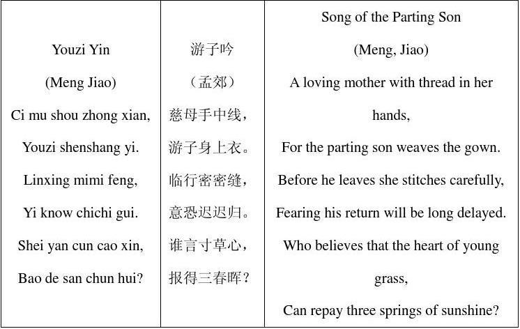 唐诗入门(中英文对照)