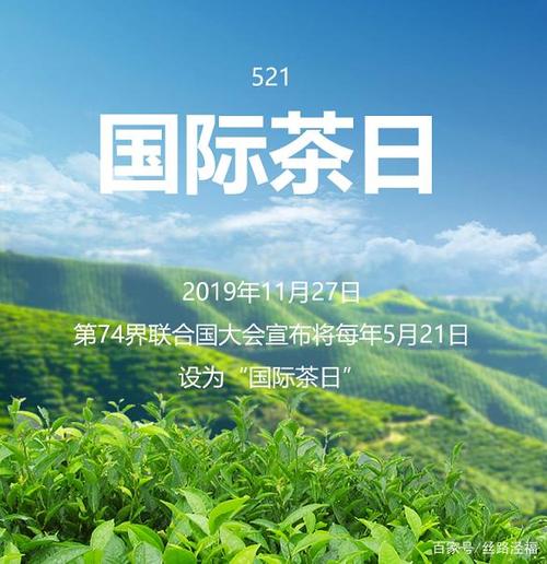 521"国际茶日","泾百茯"茯砖茶邀您一起喝杯茶!