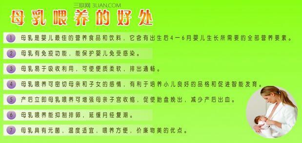 全国母乳喂养宣传日手抄报内容