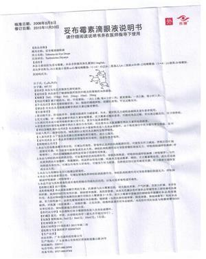 妥布霉素滴眼液(秀瞳)说明书正面图