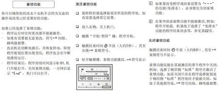 知道网友专家 在西门子洗衣机wd7125说明书上面截取解童锁的方法,点击