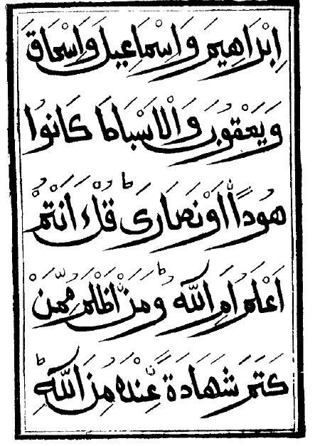 [转载]中国阿拉伯文书法家及其代表作品