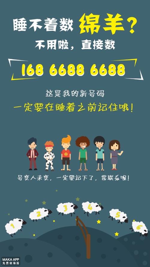 更换电话号码通知好友海报/换号/手机号/通知/朋友圈/微信图片