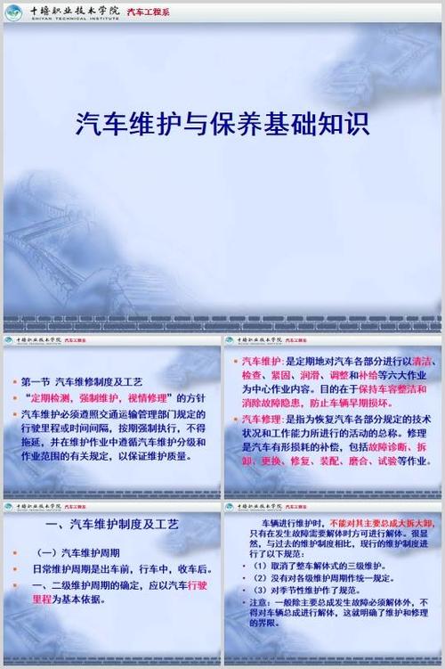 汽车维护与保养基础知识培训教材ppt113页