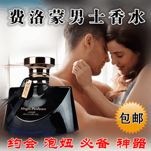 喜欢让女性发骚的香水的还喜欢
