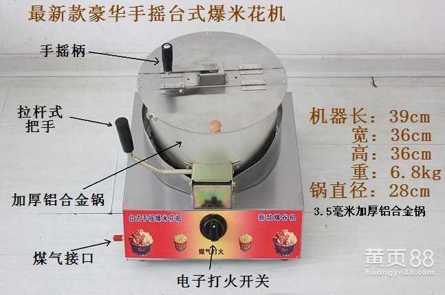 商用燃气手摇爆米花机多少钱