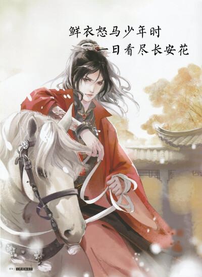 鲜衣怒马 古风