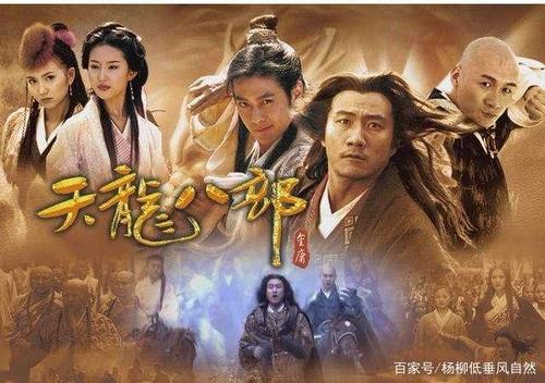 "天龙八部"剧照