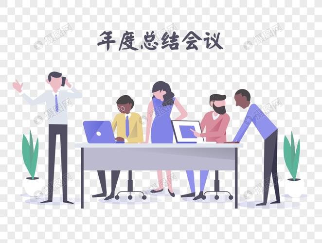 创意卡通年终总结会议