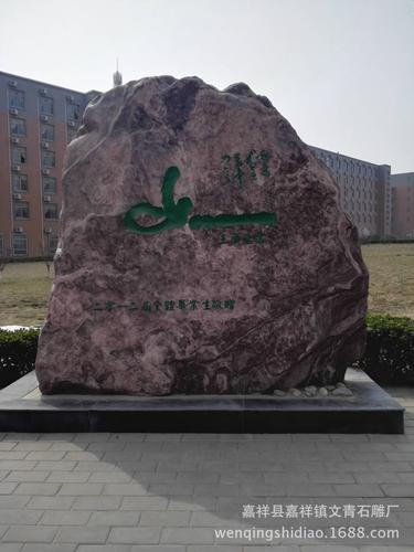 专业石头上刻字 大理石刻字 标识牌 各种字体雕刻