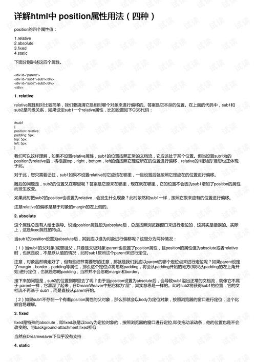 详解html中 position属性用法(四种)