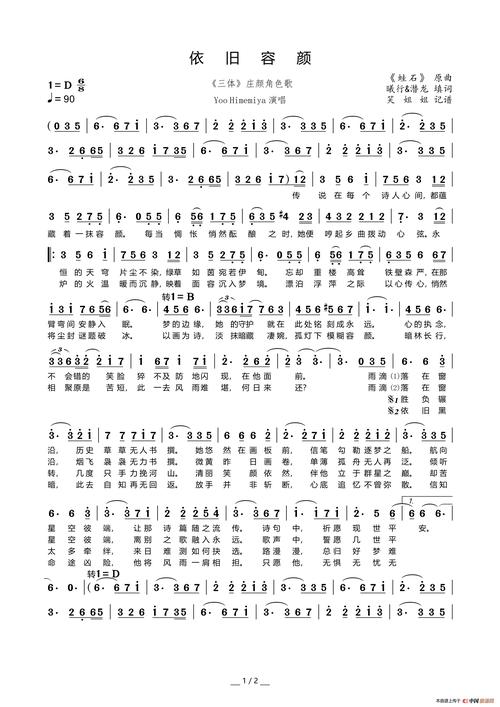 依旧容颜三体庄颜角色歌