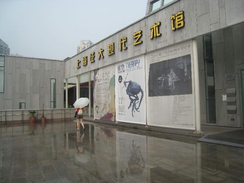 证大现代艺术馆