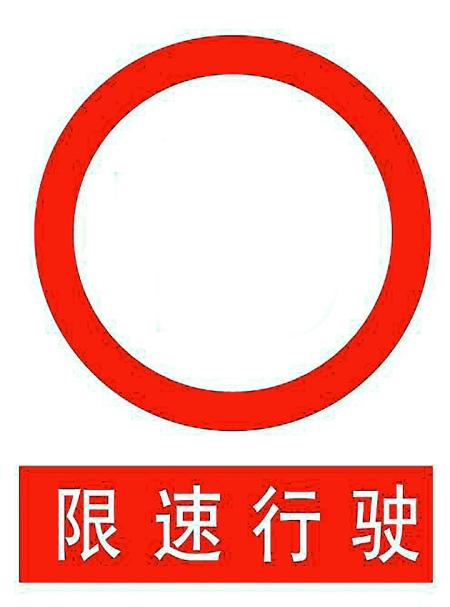 高速部门公布特殊路段限速值解答为何容易超速