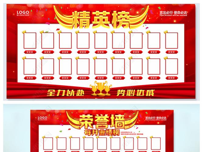 荣誉墙光荣榜大气通用展板宣传栏海报设计
